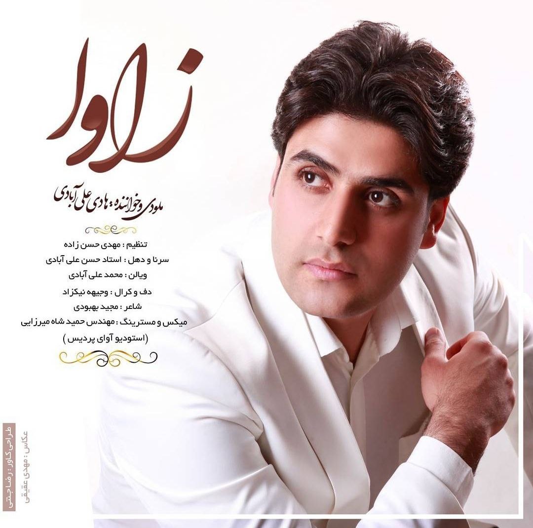 کاور آلبوم زاوا